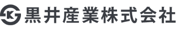 黒井産業