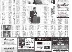 宮城社交飲食新聞 6月10日発行 第536号 1面