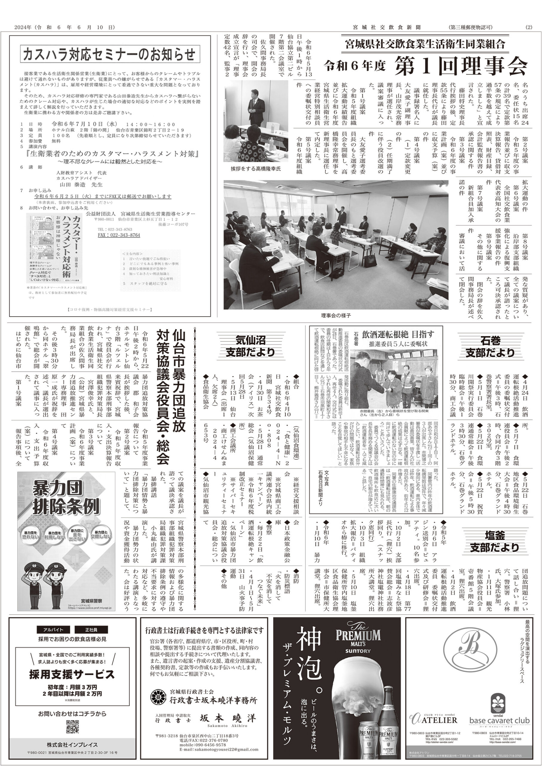 宮城社交飲食新聞 6月10日発行 第536号 2面