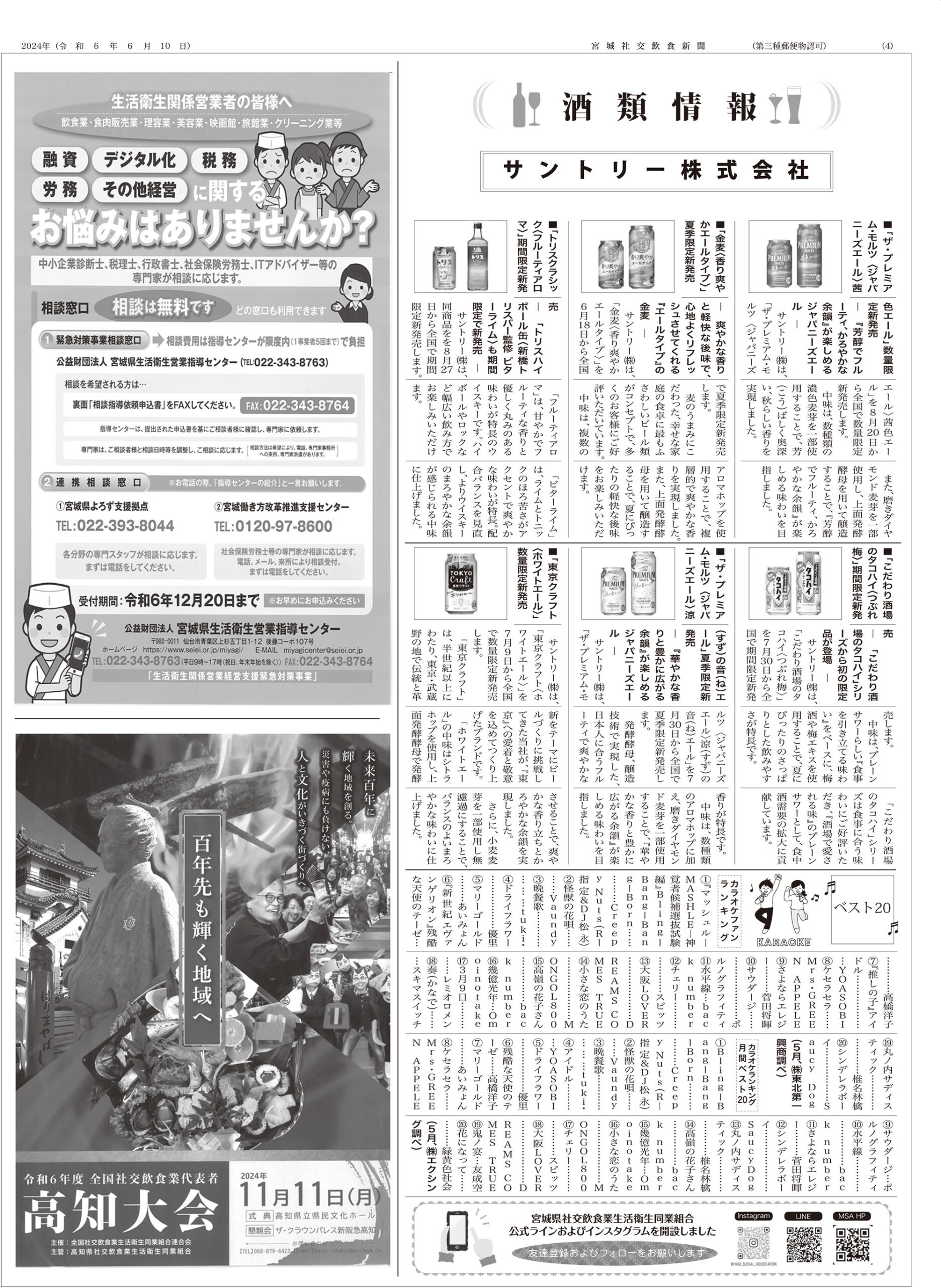 宮城社交飲食新聞 6月10日発行 第536号 4面