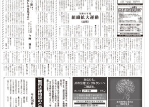 宮城社交飲食新聞 11月10日発行 第540号 1面