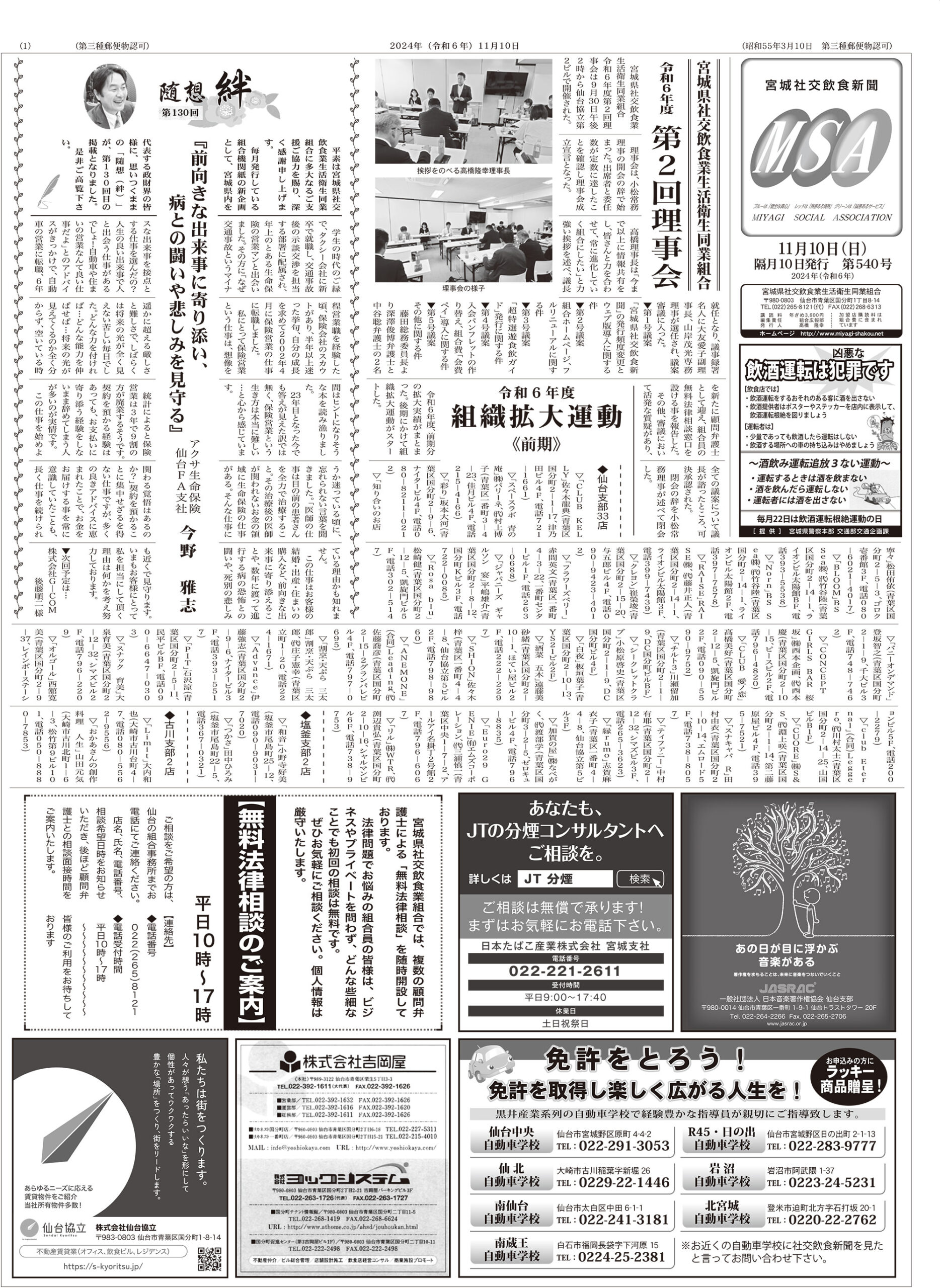 宮城社交飲食新聞 7月10日発行 第537号 1面