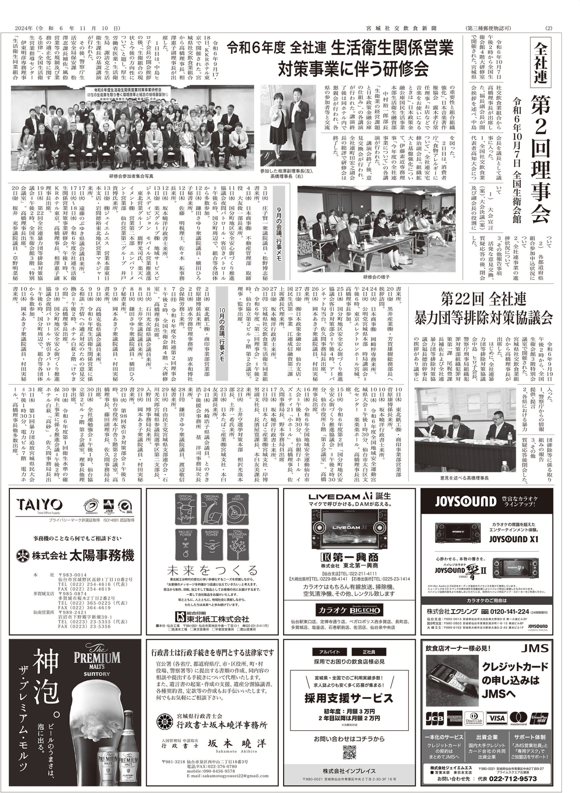 宮城社交飲食新聞 6月10日発行 第536号 2面