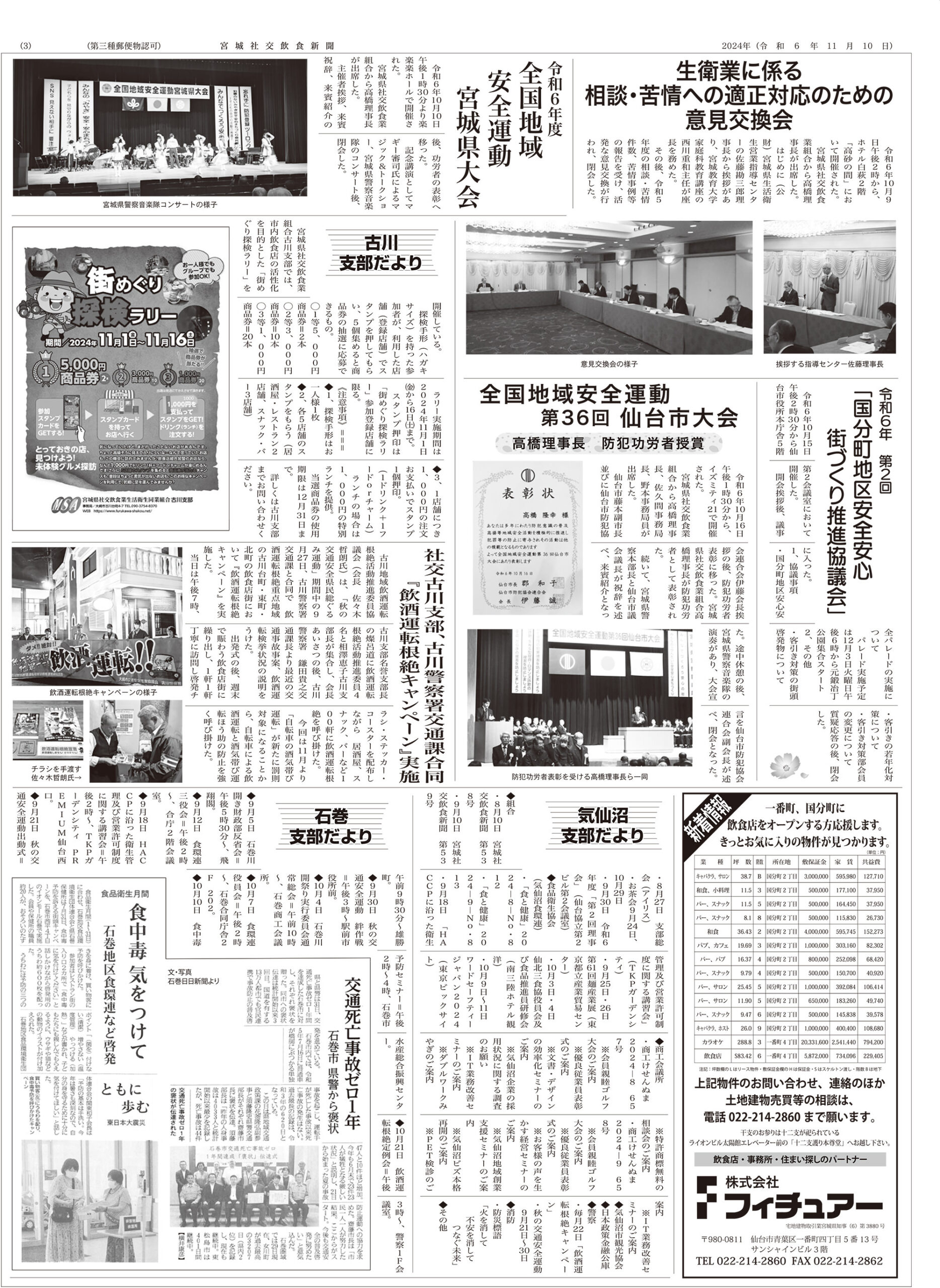 宮城社交飲食新聞 6月10日発行 第536号 3面