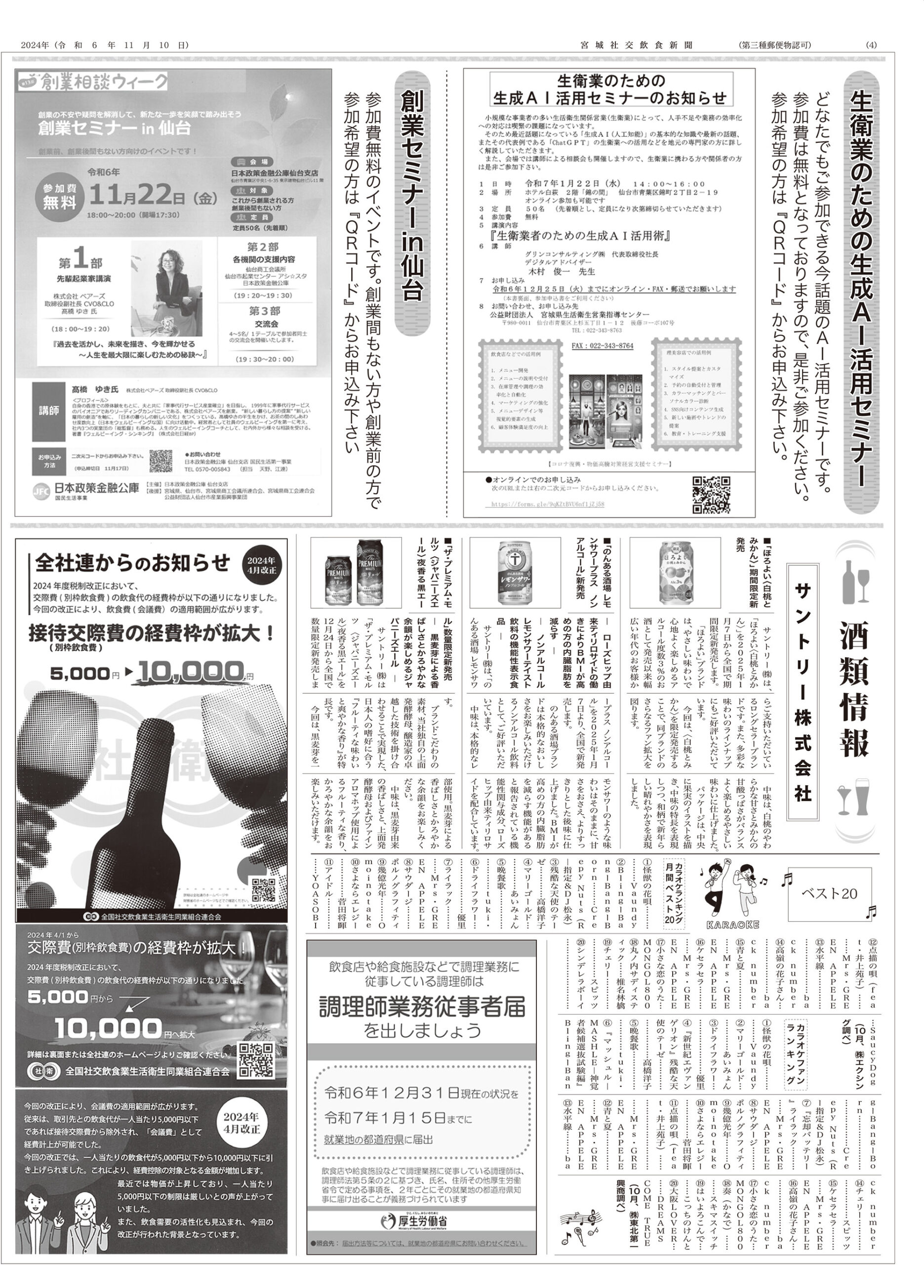 宮城社交飲食新聞 6月10日発行 第536号 4面