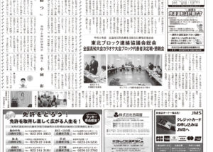 宮城社交飲食新聞 7月10日発行 第537号 1面