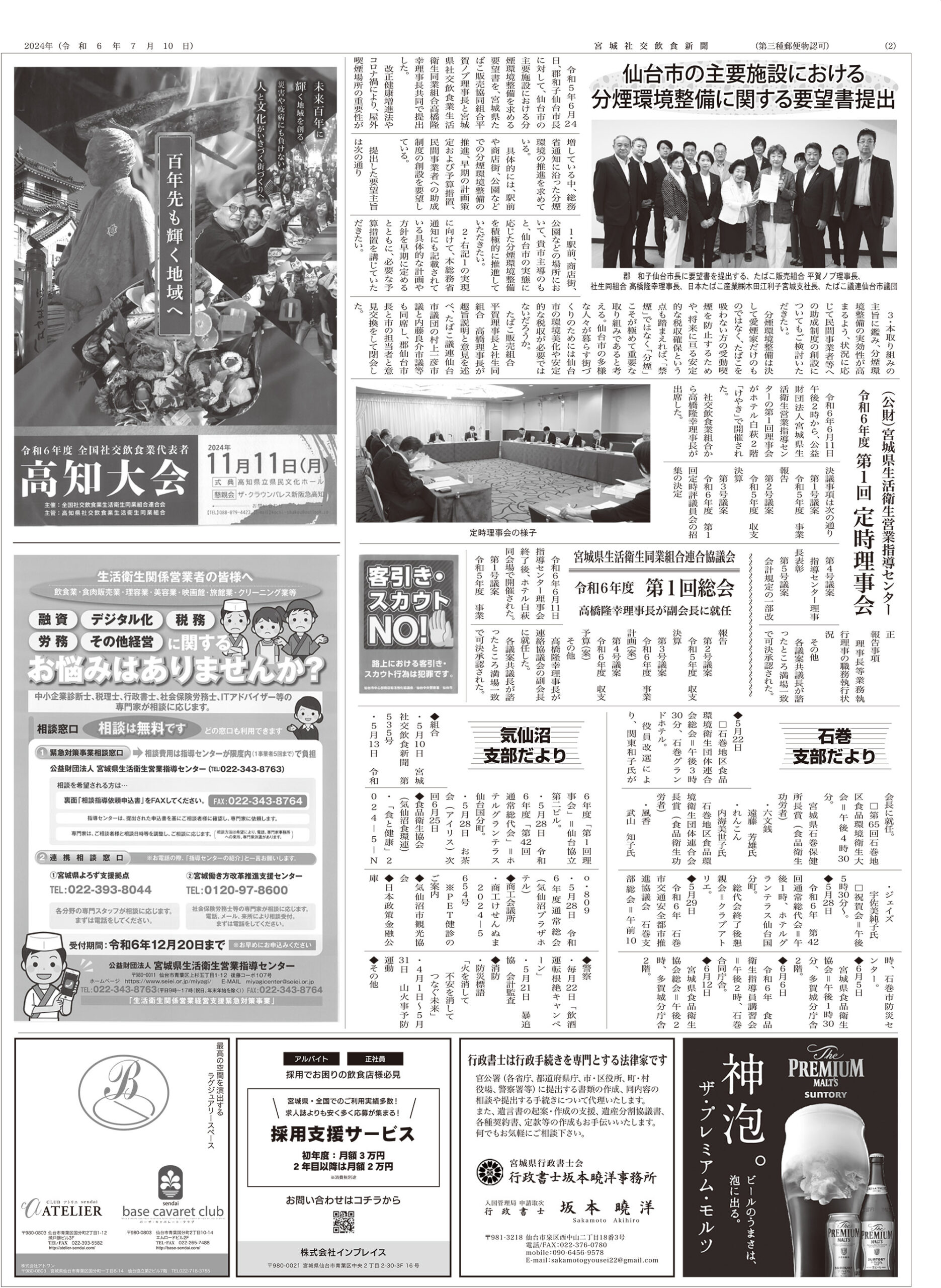 宮城社交飲食新聞 6月10日発行 第536号 2面