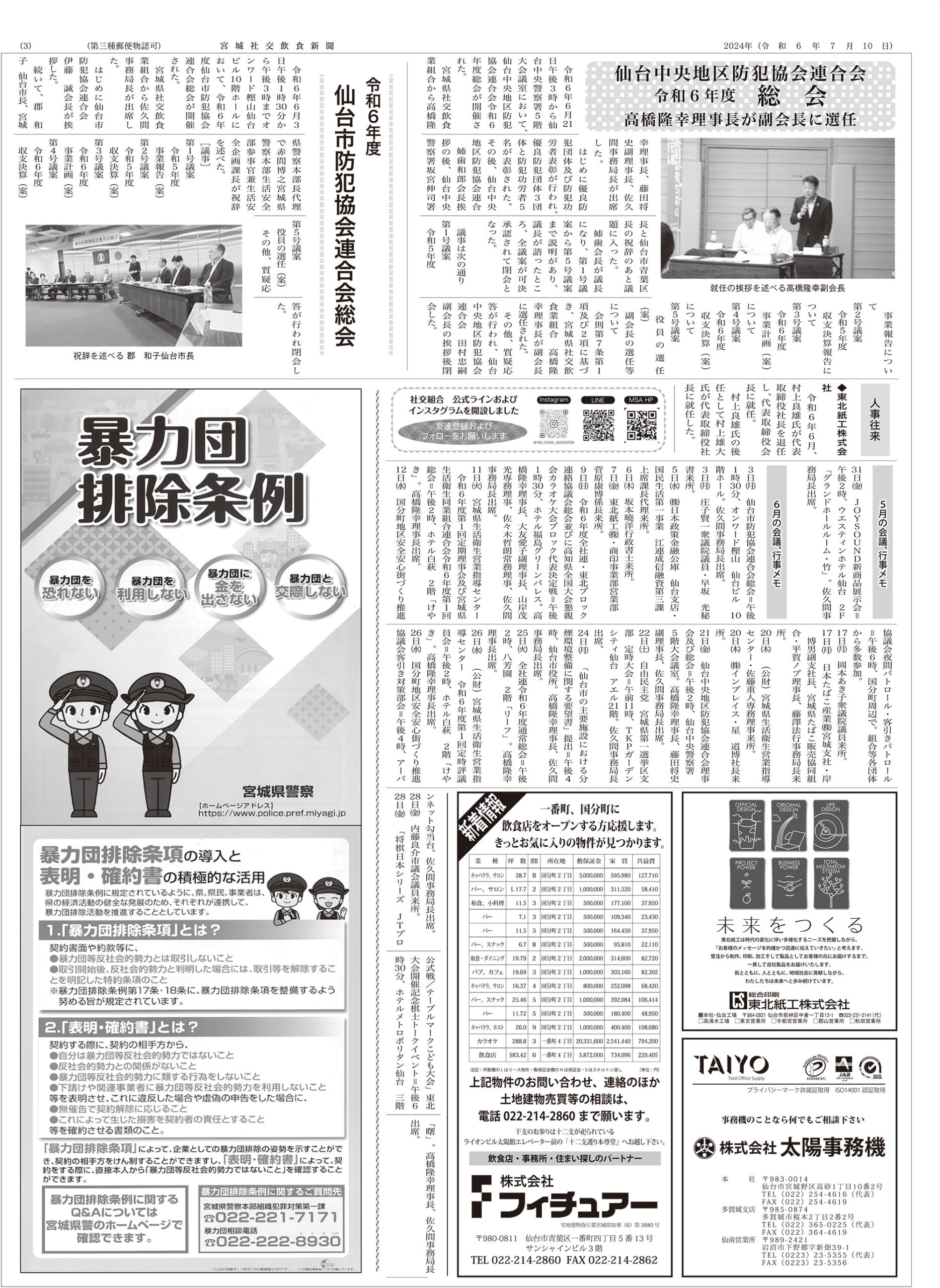 宮城社交飲食新聞 6月10日発行 第536号 3面