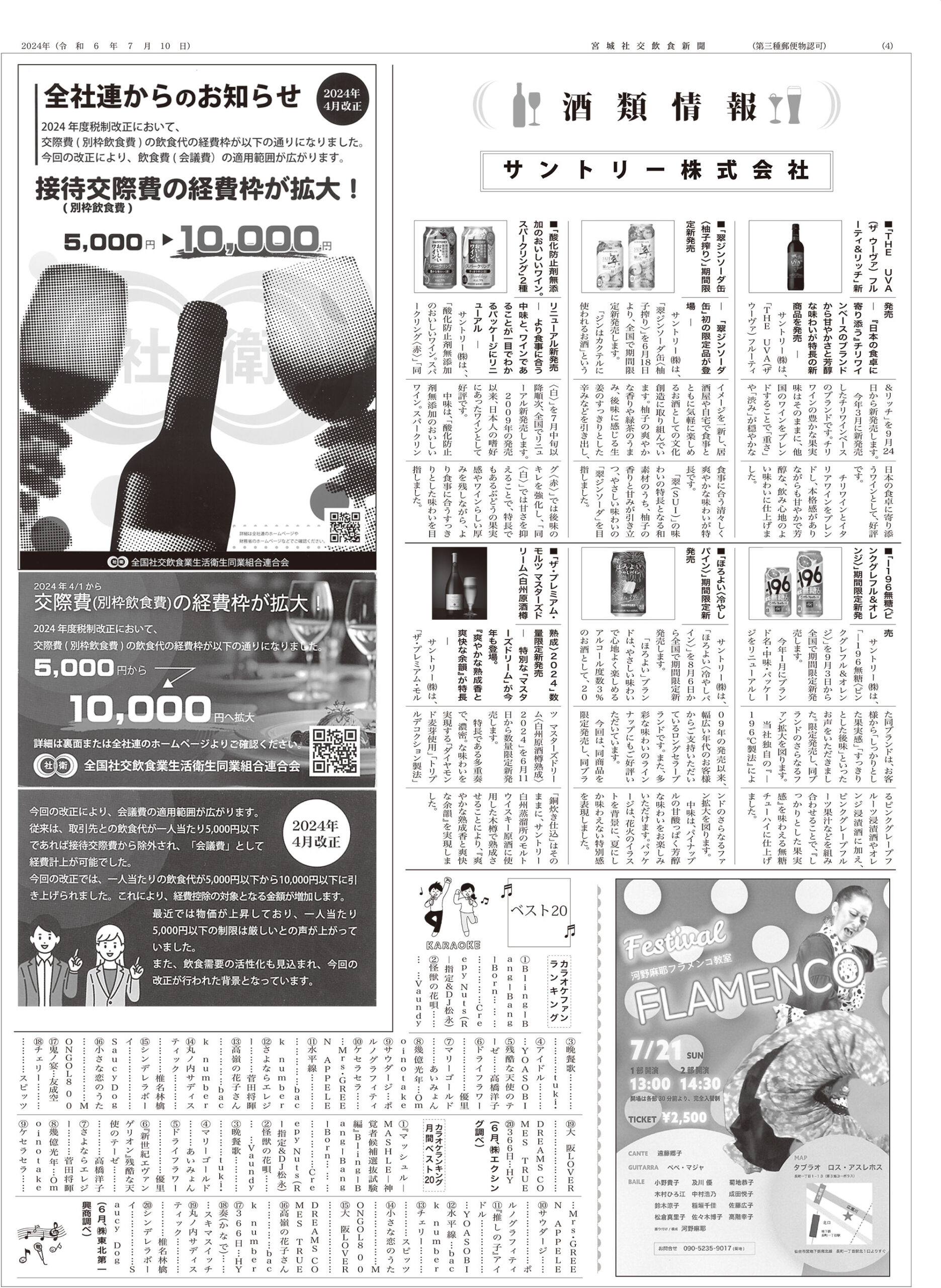 宮城社交飲食新聞 6月10日発行 第536号 4面