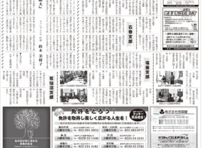 宮城社交飲食新聞 8月10日発行 第538号 1面