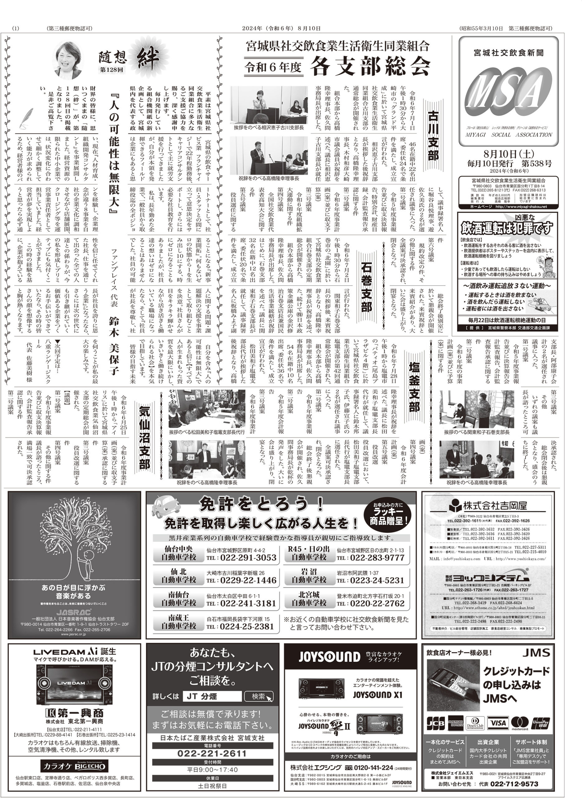 宮城社交飲食新聞 7月10日発行 第537号 1面