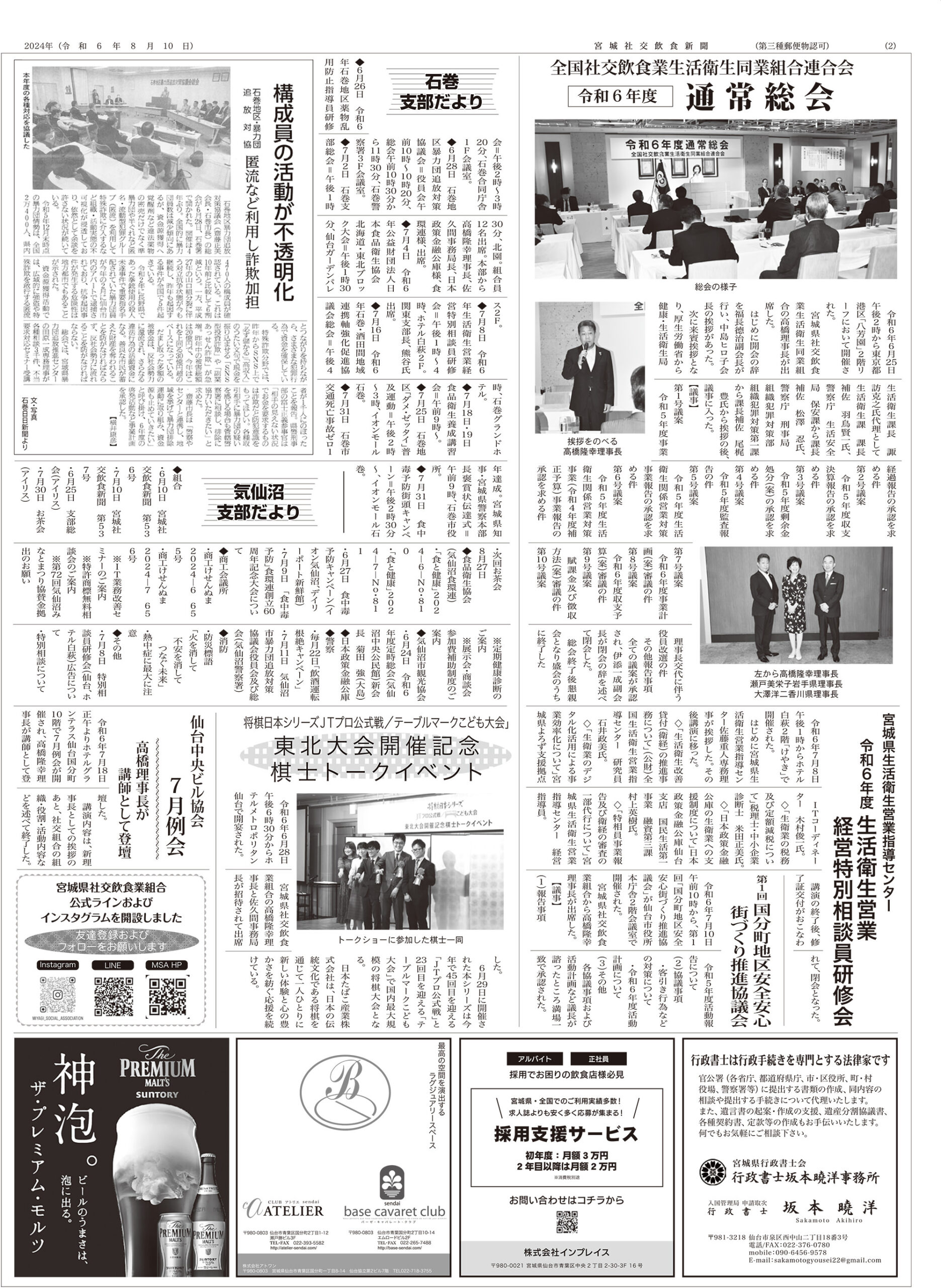 宮城社交飲食新聞 6月10日発行 第536号 2面