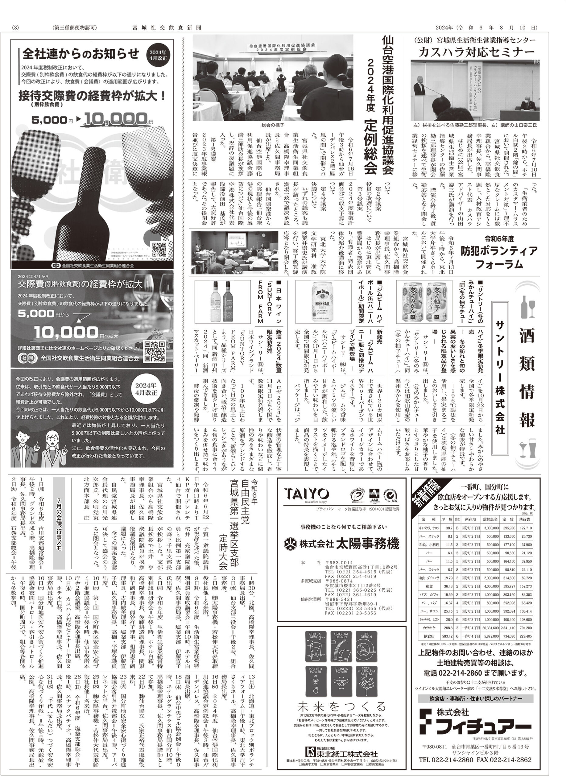 宮城社交飲食新聞 6月10日発行 第536号 3面