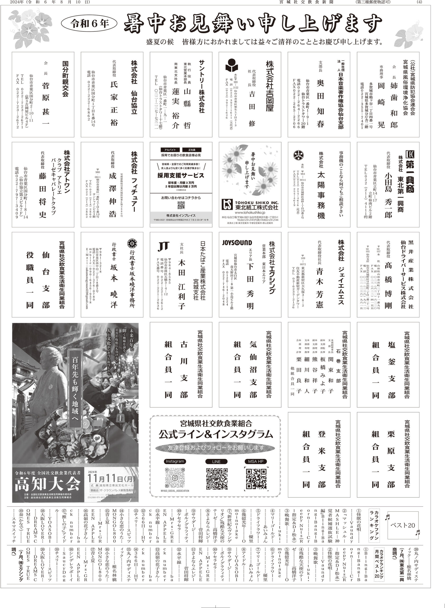 宮城社交飲食新聞 6月10日発行 第536号 4面