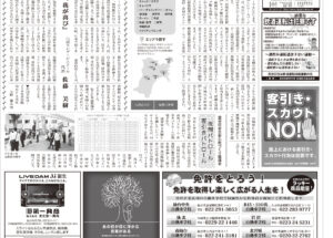 宮城社交飲食新聞 9月10日発行 第539号 1面