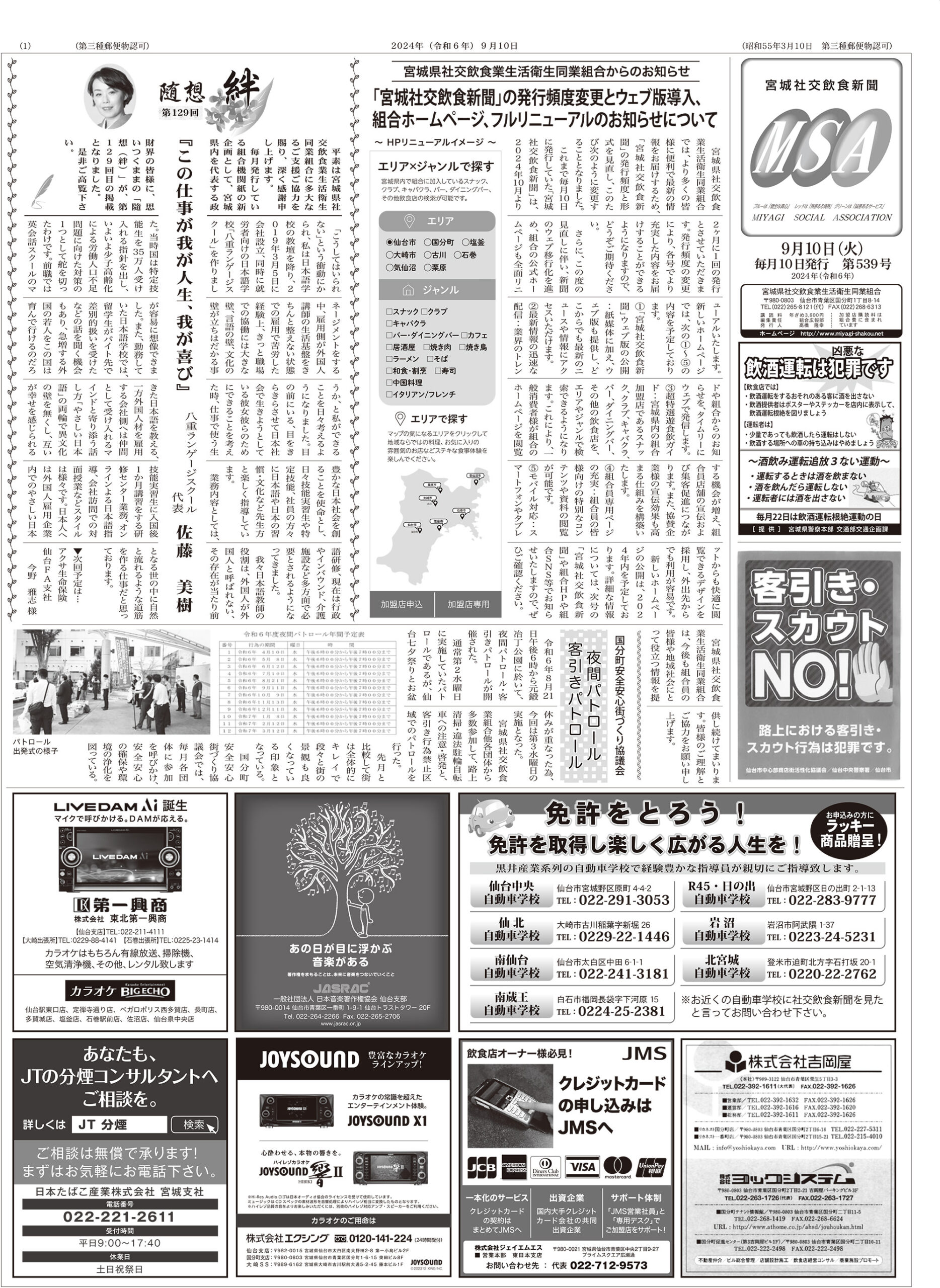 宮城社交飲食新聞 7月10日発行 第537号 1面