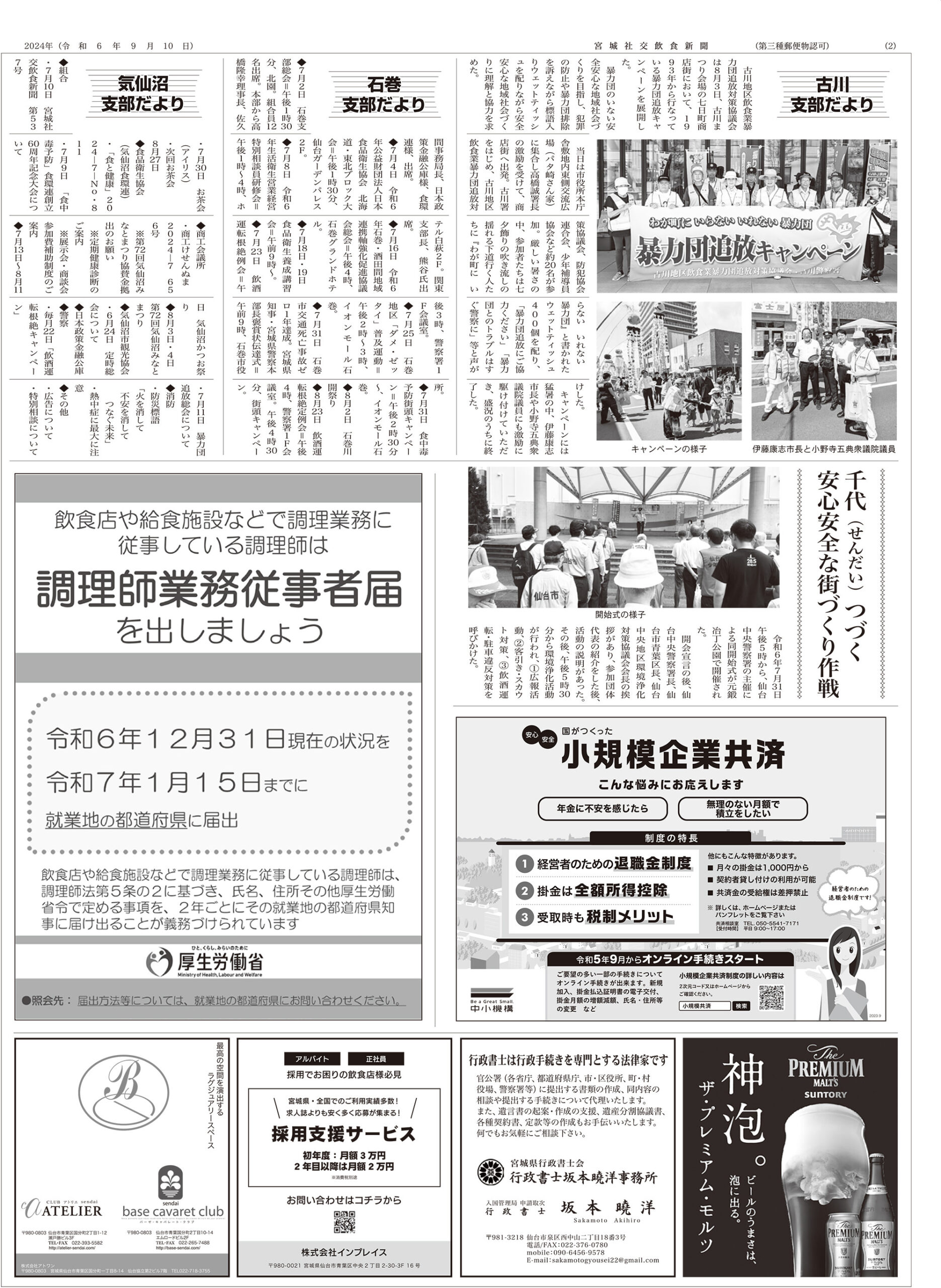 宮城社交飲食新聞 6月10日発行 第536号 2面