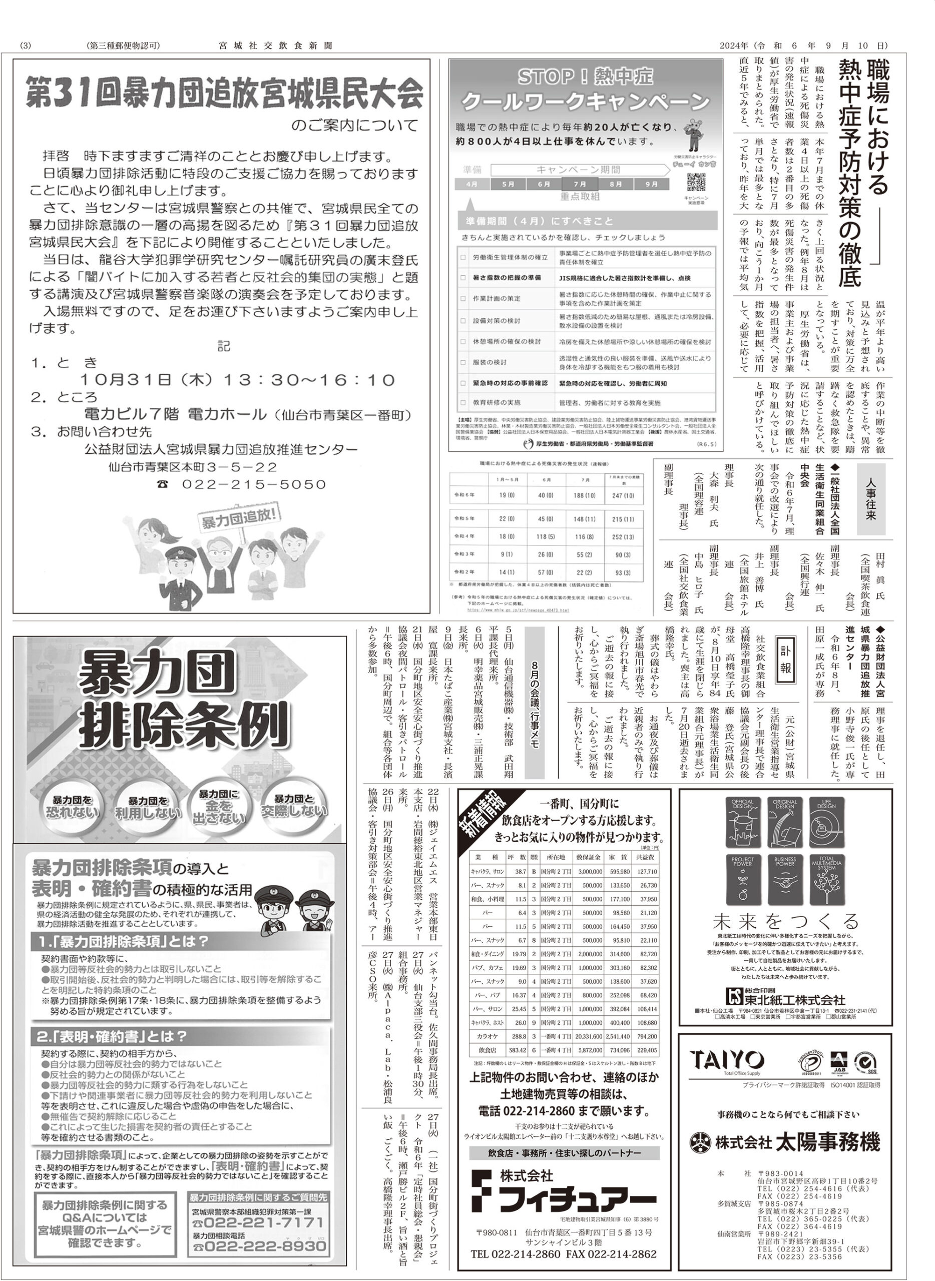 宮城社交飲食新聞 6月10日発行 第536号 3面