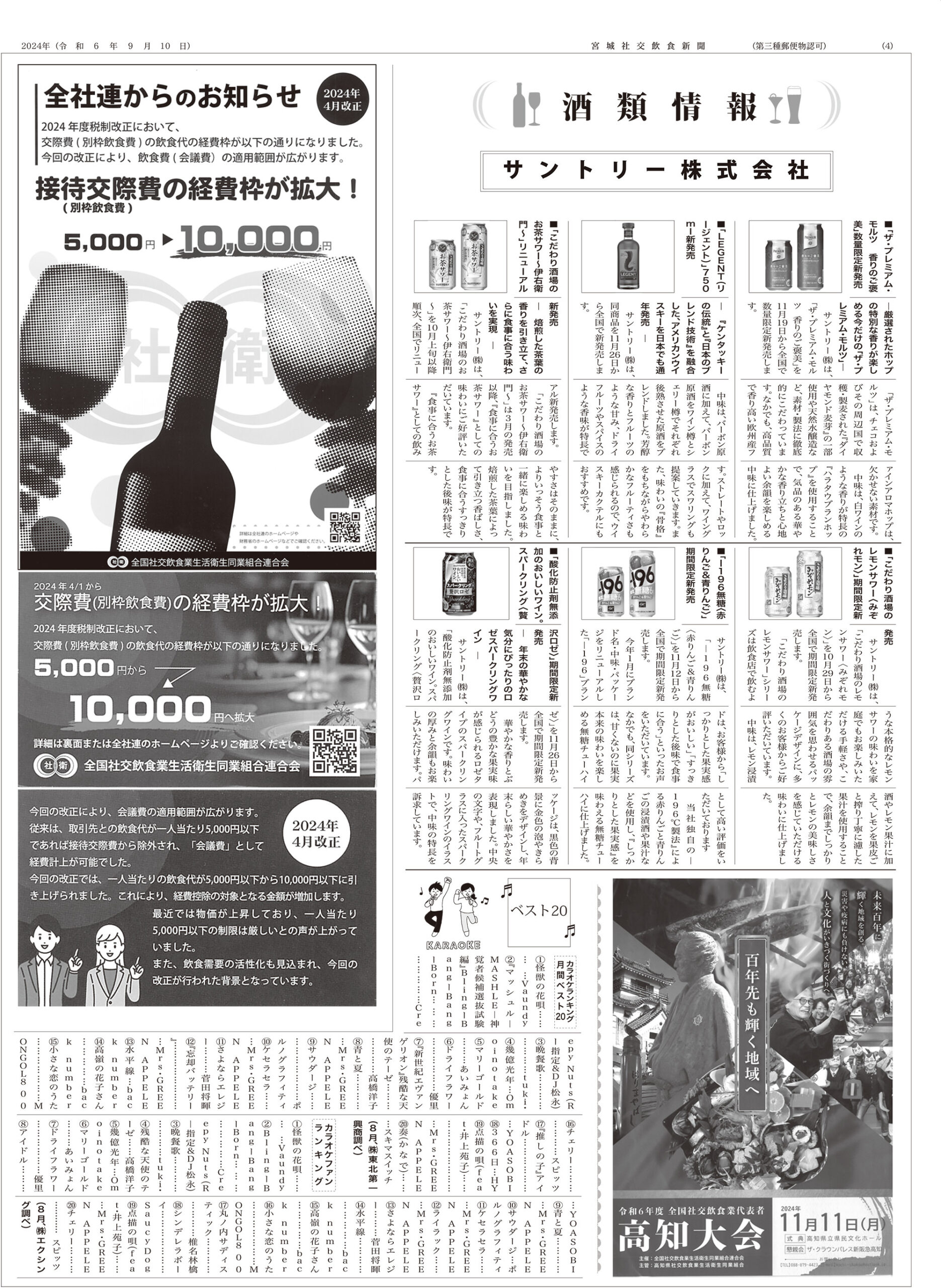 宮城社交飲食新聞 6月10日発行 第536号 4面