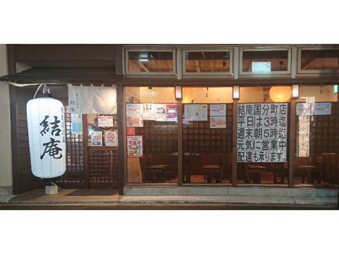 結庵　国分町店